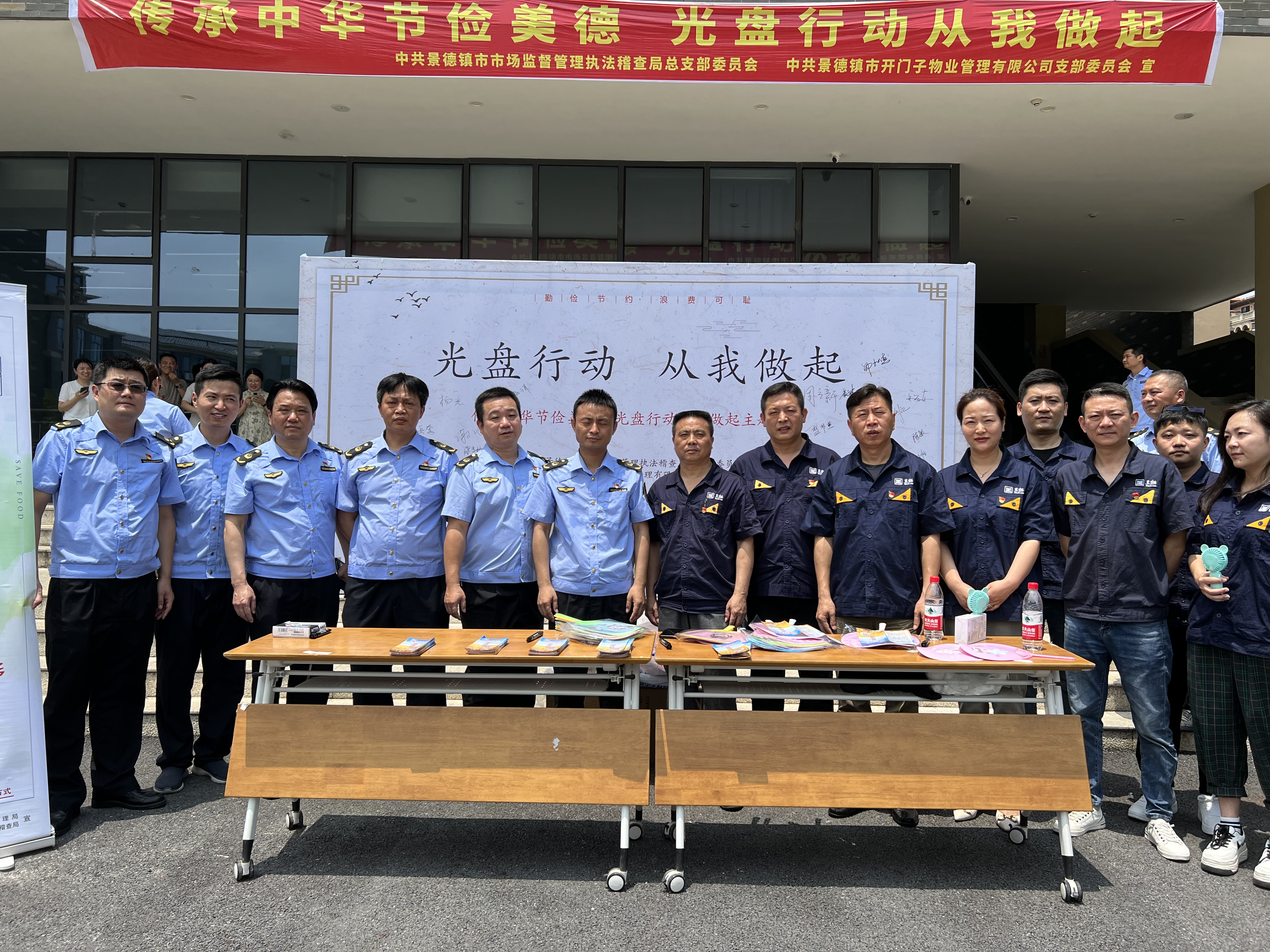 開門子物業(yè)黨支部與景德鎮(zhèn)市市場(chǎng)監(jiān)督管理執(zhí)法稽查局黨總支合照.jpg